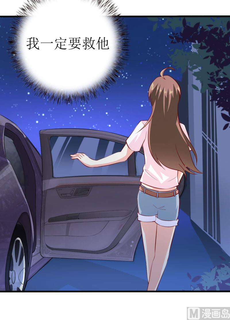 《嗜血老公错嫁新娘休想逃》第9话 我一定不会让你有事的（下） 第4页
