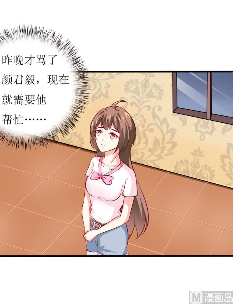 《嗜血老公错嫁新娘休想逃》第9话 我一定不会让你有事的（下） 第5页