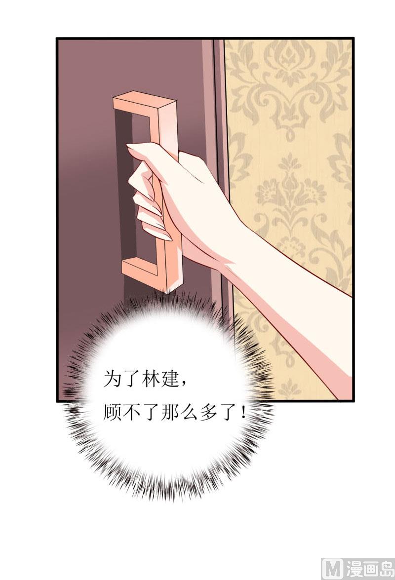《嗜血老公错嫁新娘休想逃》第9话 我一定不会让你有事的（下） 第6页