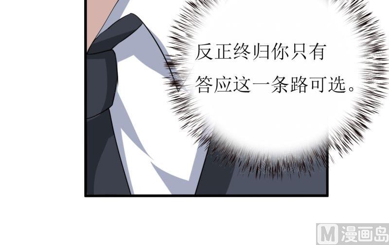 《嗜血老公错嫁新娘休想逃》第10话 林健终于有救了 第17页