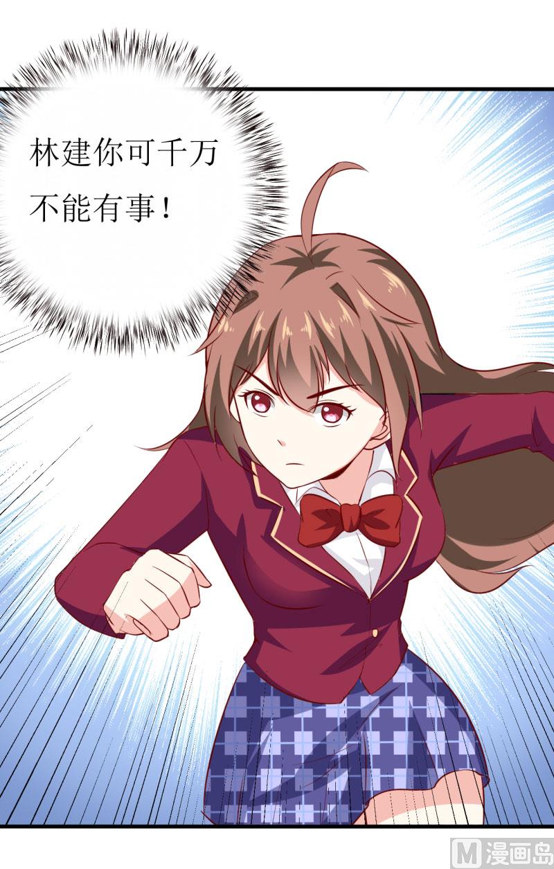 《嗜血老公错嫁新娘休想逃》第10话 林健终于有救了 第26页