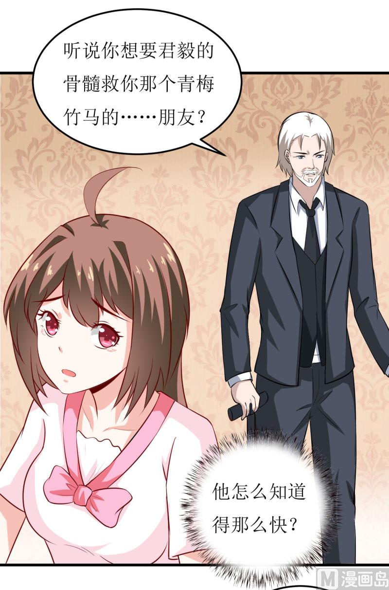 《嗜血老公错嫁新娘休想逃》第10话 林健终于有救了 第2页