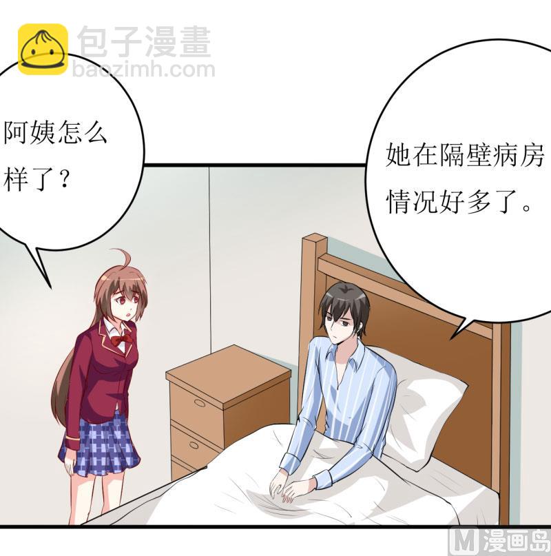 《嗜血老公错嫁新娘休想逃》第10话 林健终于有救了 第31页
