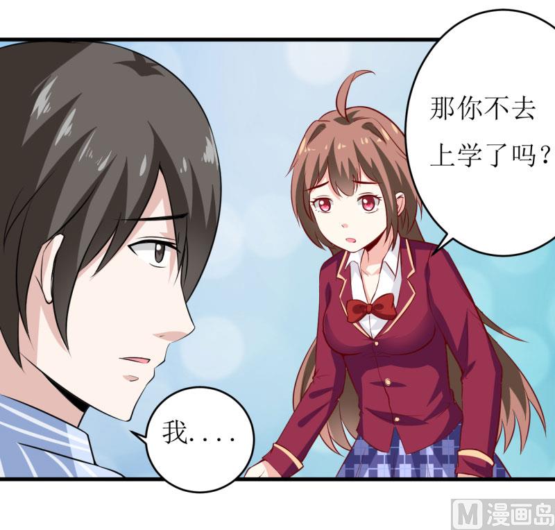 《嗜血老公错嫁新娘休想逃》第10话 林健终于有救了 第32页