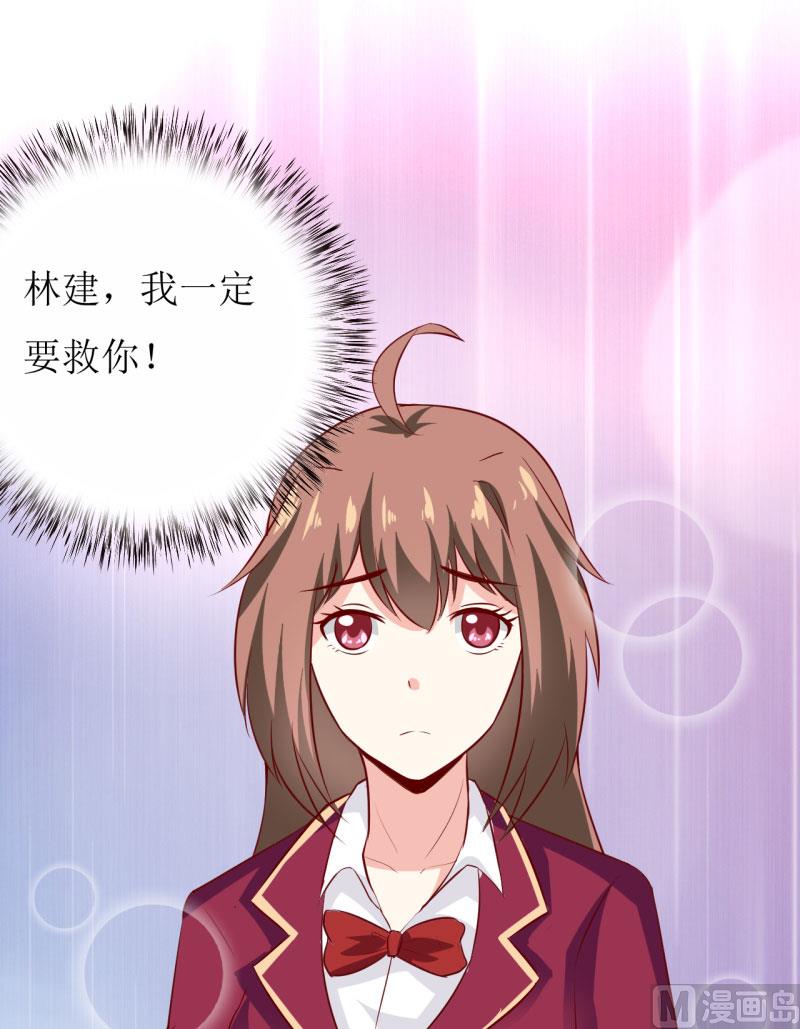 《嗜血老公错嫁新娘休想逃》第10话 林健终于有救了 第34页