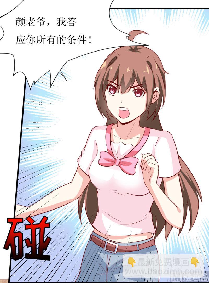 《嗜血老公错嫁新娘休想逃》第10话 林健终于有救了 第37页