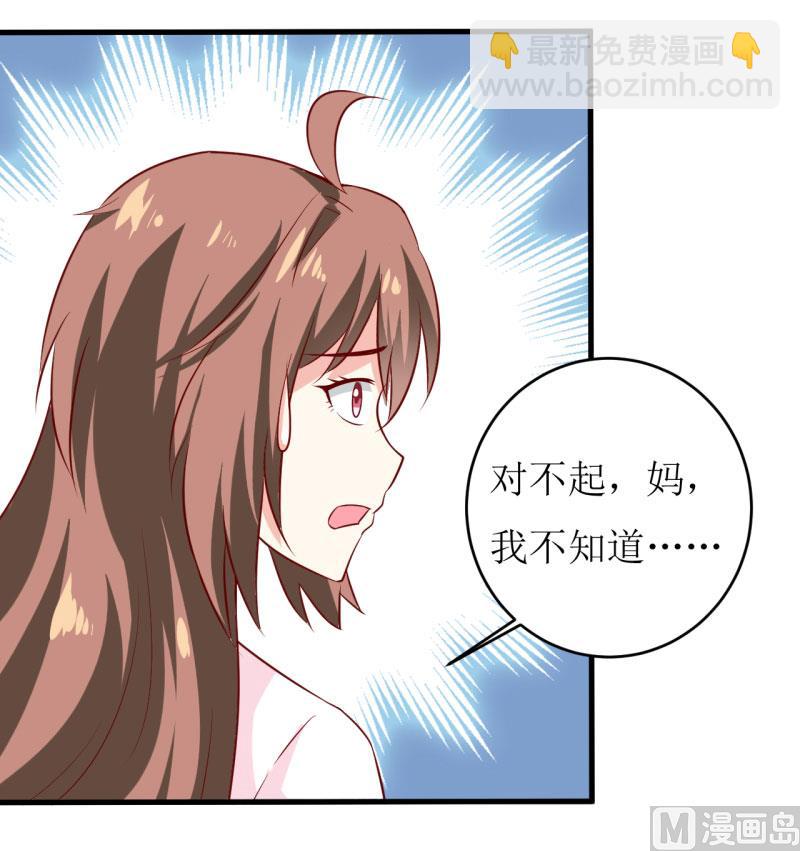 《嗜血老公错嫁新娘休想逃》第10话 林健终于有救了 第39页
