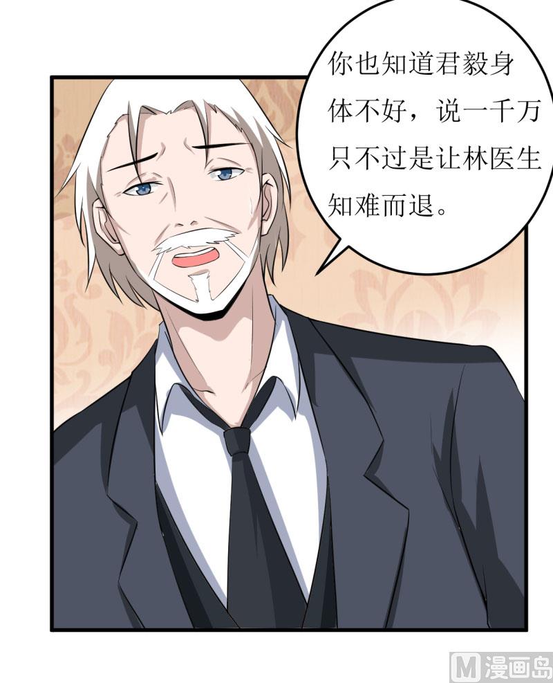 《嗜血老公错嫁新娘休想逃》第10话 林健终于有救了 第3页