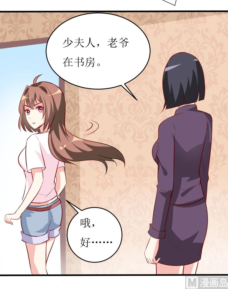 《嗜血老公错嫁新娘休想逃》第10话 林健终于有救了 第41页