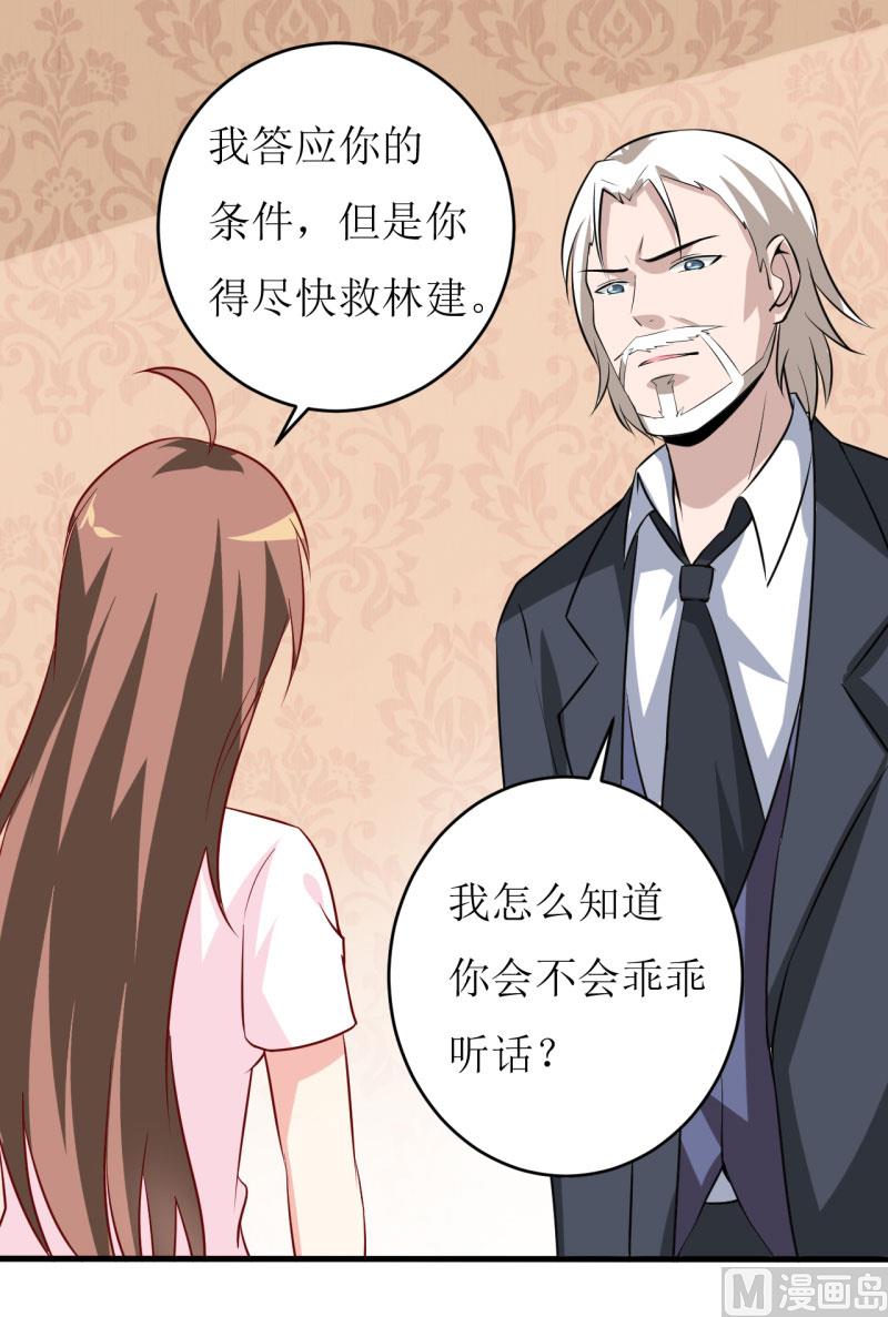《嗜血老公错嫁新娘休想逃》第10话 林健终于有救了 第45页
