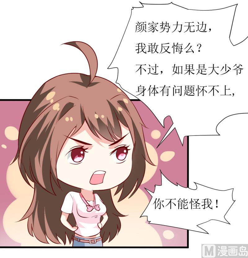 《嗜血老公错嫁新娘休想逃》第10话 林健终于有救了 第46页