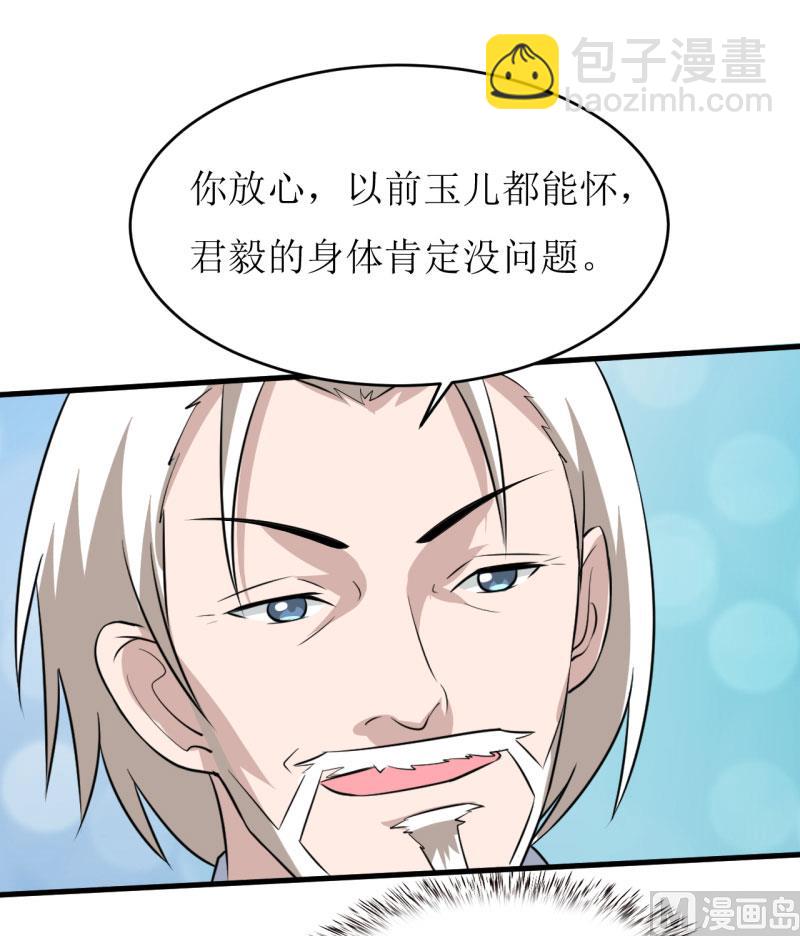《嗜血老公错嫁新娘休想逃》第10话 林健终于有救了 第47页