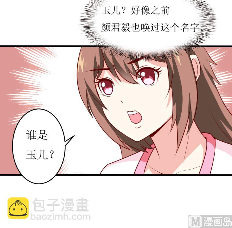 《嗜血老公错嫁新娘休想逃》第10话 林健终于有救了 第48页