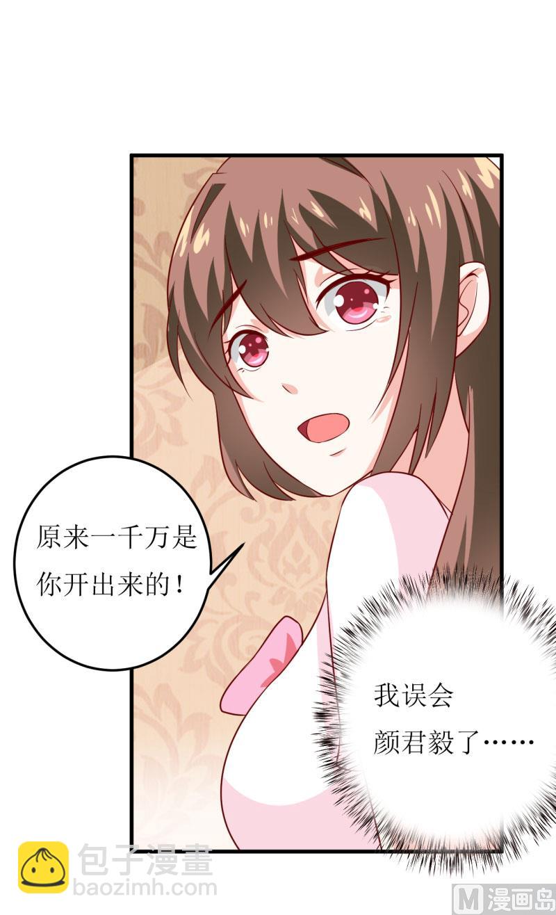 《嗜血老公错嫁新娘休想逃》第10话 林健终于有救了 第4页