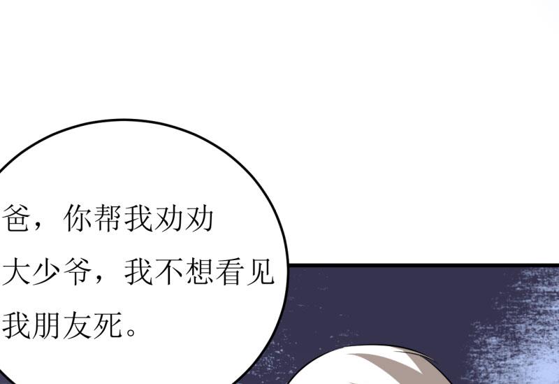 《嗜血老公错嫁新娘休想逃》第10话 林健终于有救了 第5页