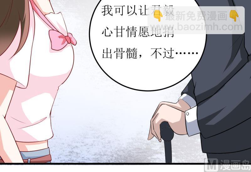 《嗜血老公错嫁新娘休想逃》第10话 林健终于有救了 第7页