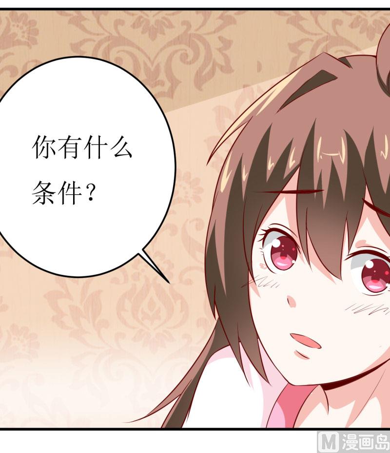 《嗜血老公错嫁新娘休想逃》第10话 林健终于有救了 第8页