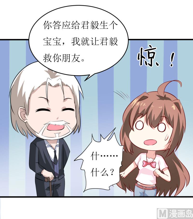 《嗜血老公错嫁新娘休想逃》第10话 林健终于有救了 第9页