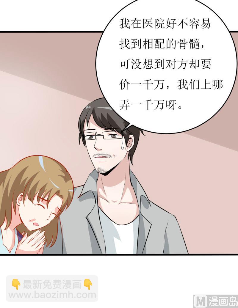 《嗜血老公错嫁新娘休想逃》第9话 我一定不让你有事的（上） 第11页