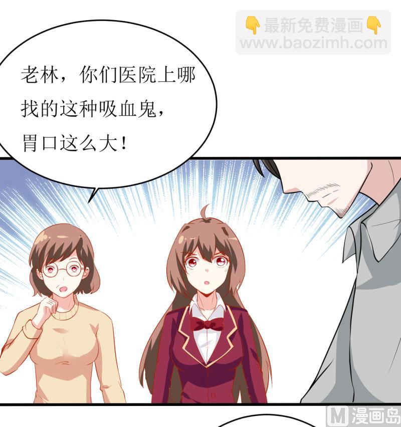 《嗜血老公错嫁新娘休想逃》第9话 我一定不让你有事的（上） 第13页