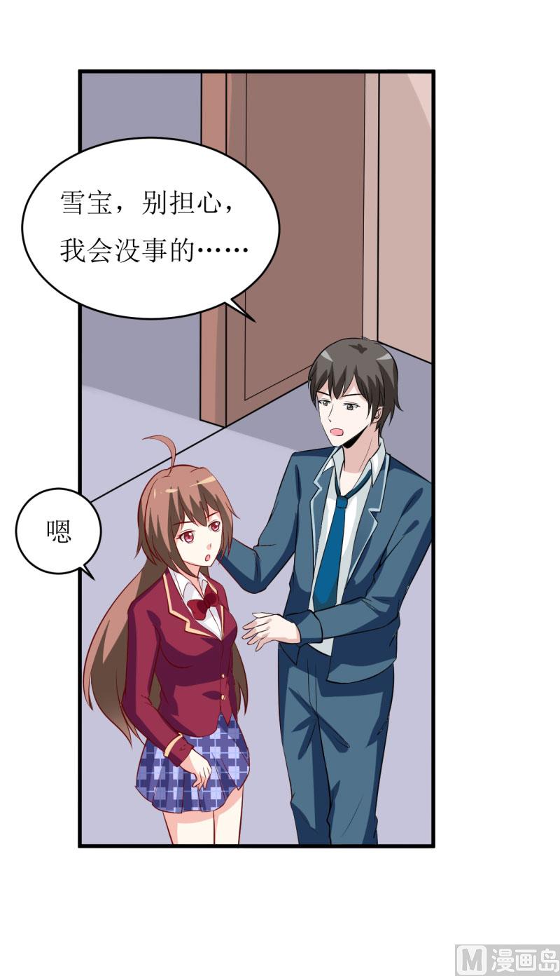《嗜血老公错嫁新娘休想逃》第9话 我一定不让你有事的（上） 第19页