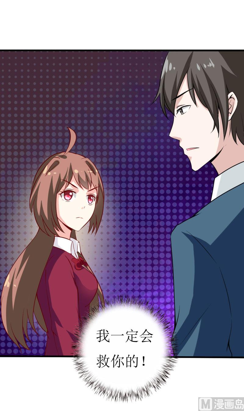 《嗜血老公错嫁新娘休想逃》第9话 我一定不让你有事的（上） 第20页