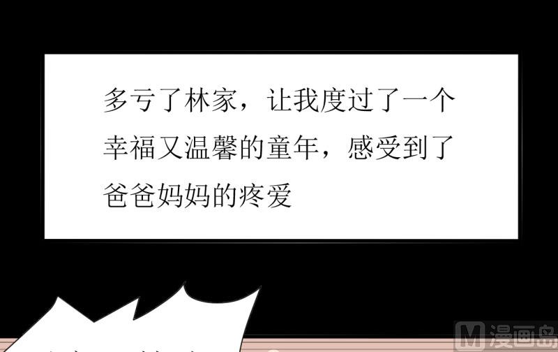 《嗜血老公错嫁新娘休想逃》第9话 我一定不让你有事的（上） 第31页