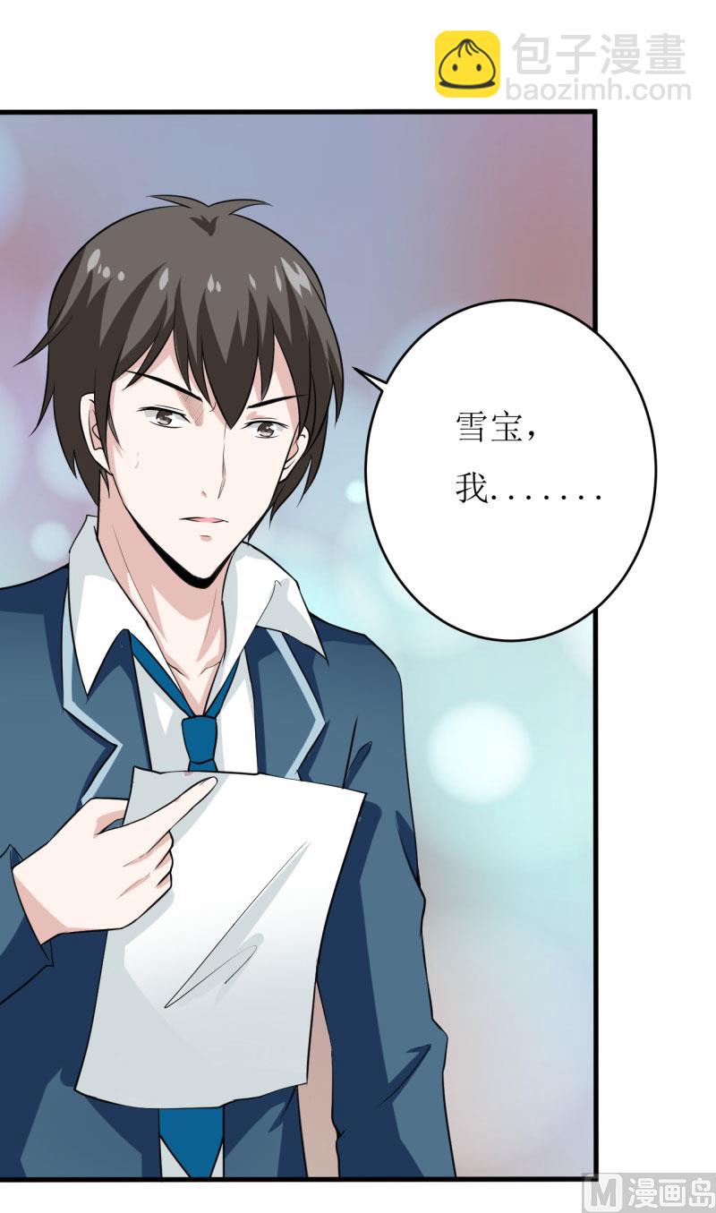 《嗜血老公错嫁新娘休想逃》第9话 我一定不让你有事的（上） 第7页