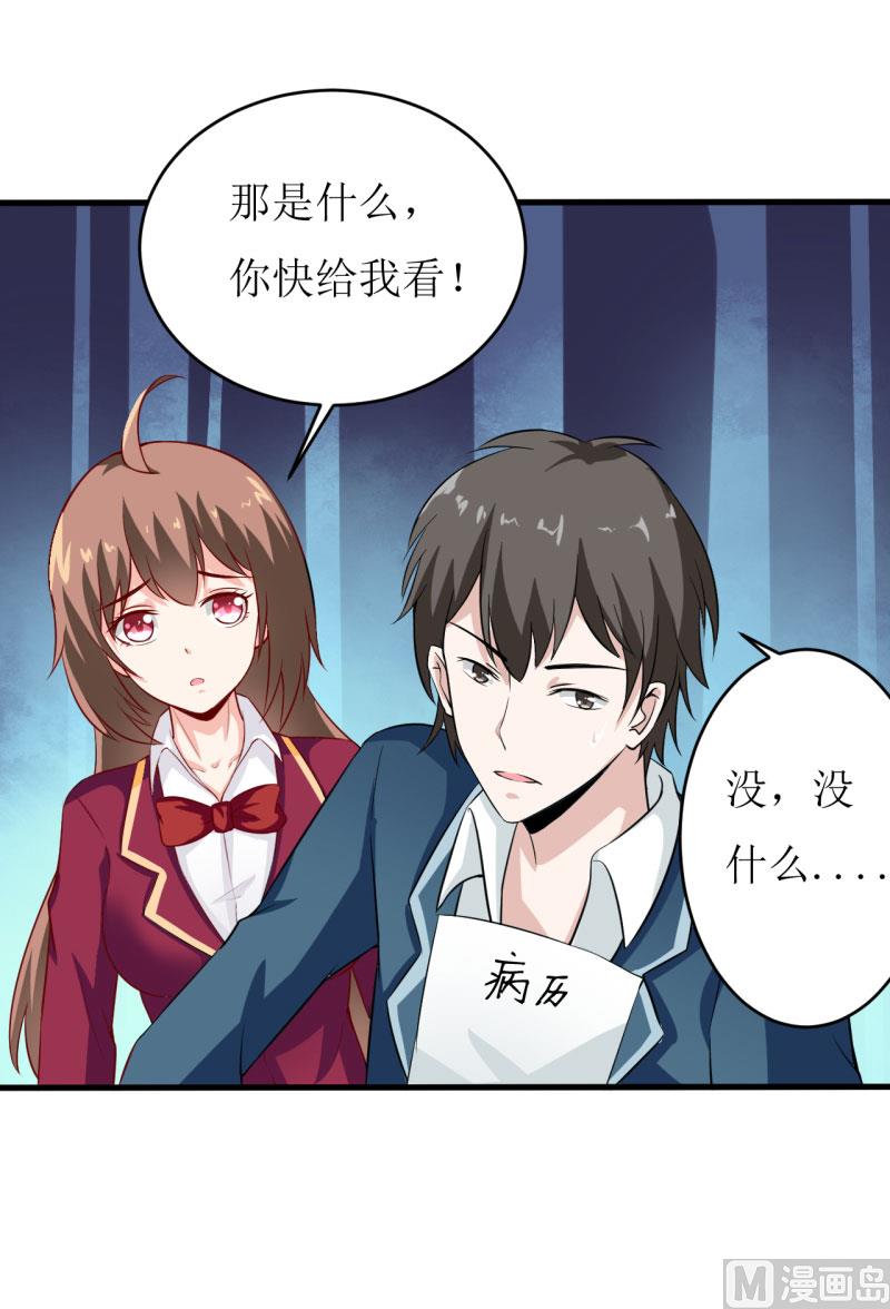 《嗜血老公错嫁新娘休想逃》第9话 我一定不让你有事的（上） 第8页
