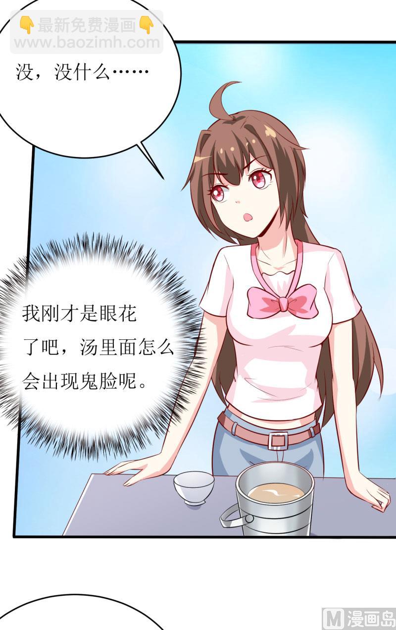 《嗜血老公错嫁新娘休想逃》第13话 伊玉儿是谁？ 第11页