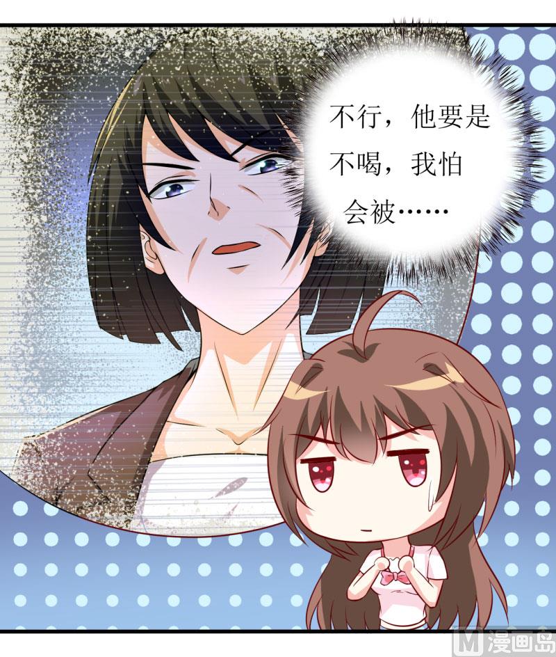 《嗜血老公错嫁新娘休想逃》第13话 伊玉儿是谁？ 第13页