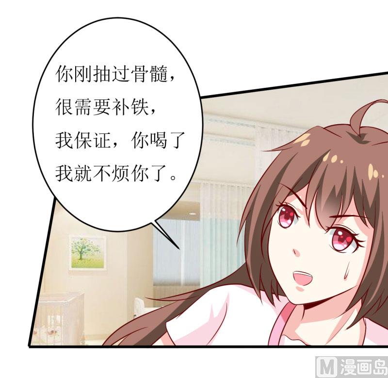 《嗜血老公错嫁新娘休想逃》第13话 伊玉儿是谁？ 第14页
