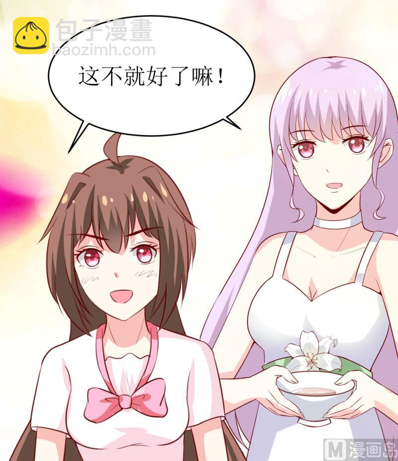 《嗜血老公错嫁新娘休想逃》第13话 伊玉儿是谁？ 第16页