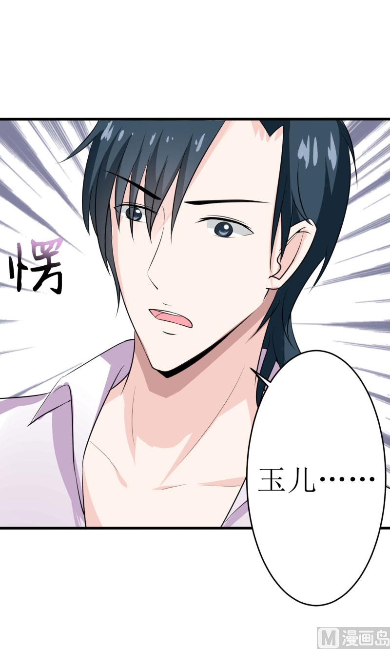 《嗜血老公错嫁新娘休想逃》第13话 伊玉儿是谁？ 第18页