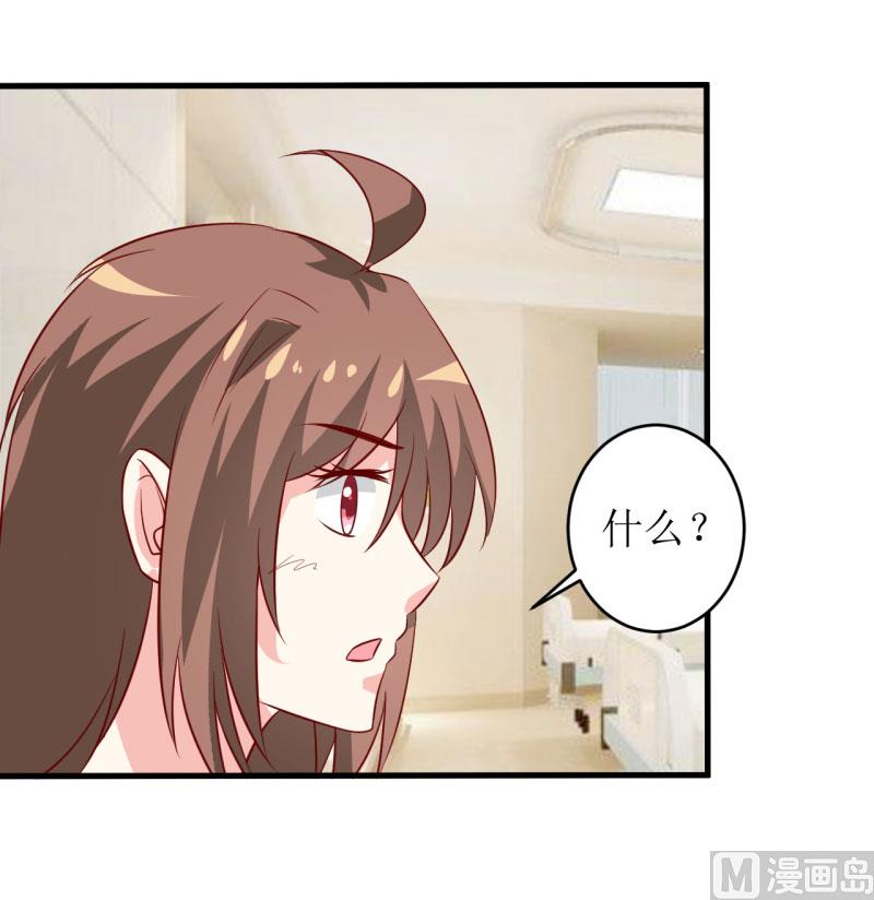 《嗜血老公错嫁新娘休想逃》第13话 伊玉儿是谁？ 第19页