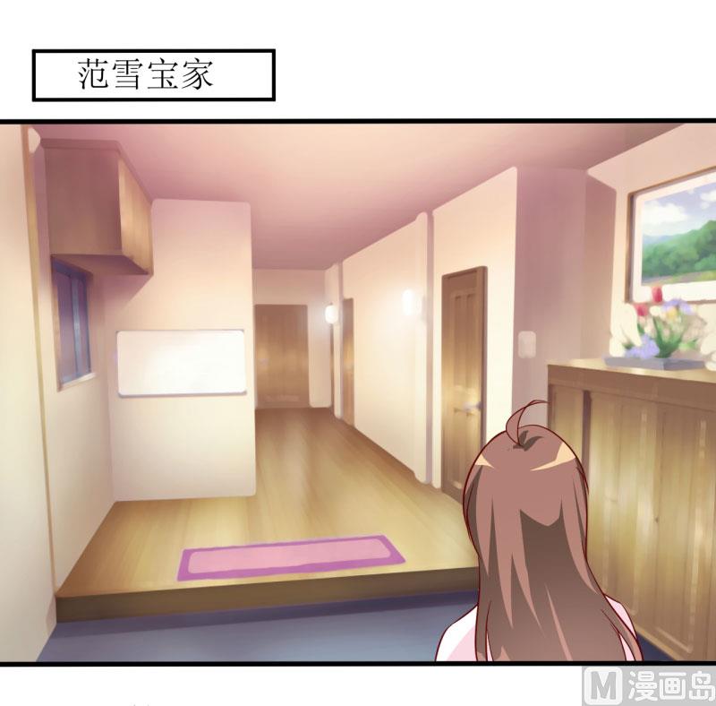 《嗜血老公错嫁新娘休想逃》第13话 伊玉儿是谁？ 第22页