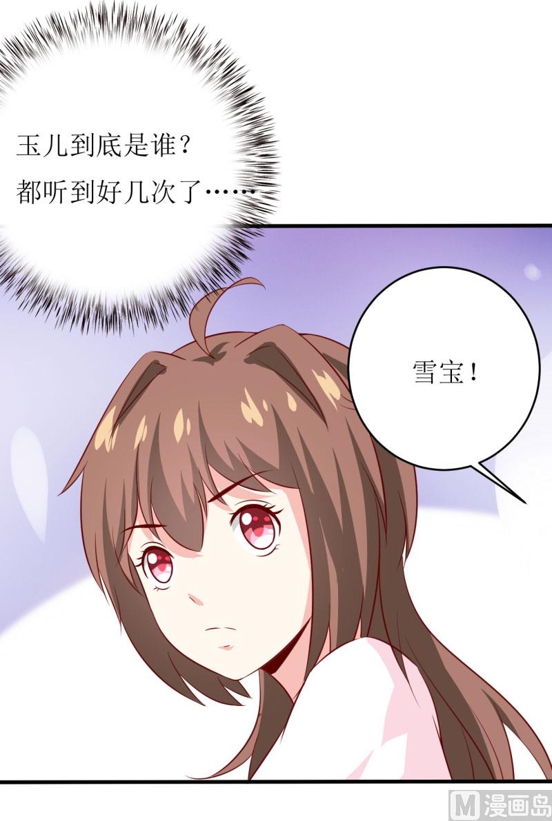 《嗜血老公错嫁新娘休想逃》第13话 伊玉儿是谁？ 第23页