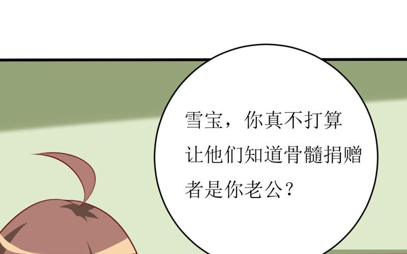 《嗜血老公错嫁新娘休想逃》第13话 伊玉儿是谁？ 第24页