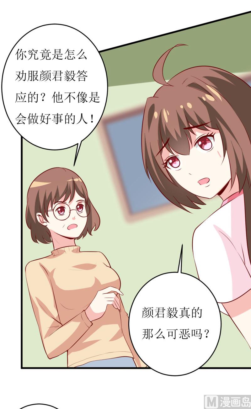 《嗜血老公错嫁新娘休想逃》第13话 伊玉儿是谁？ 第27页