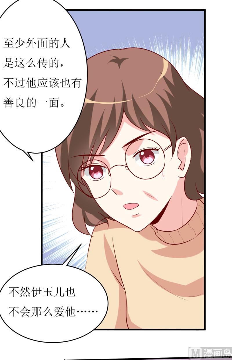 《嗜血老公错嫁新娘休想逃》第13话 伊玉儿是谁？ 第28页