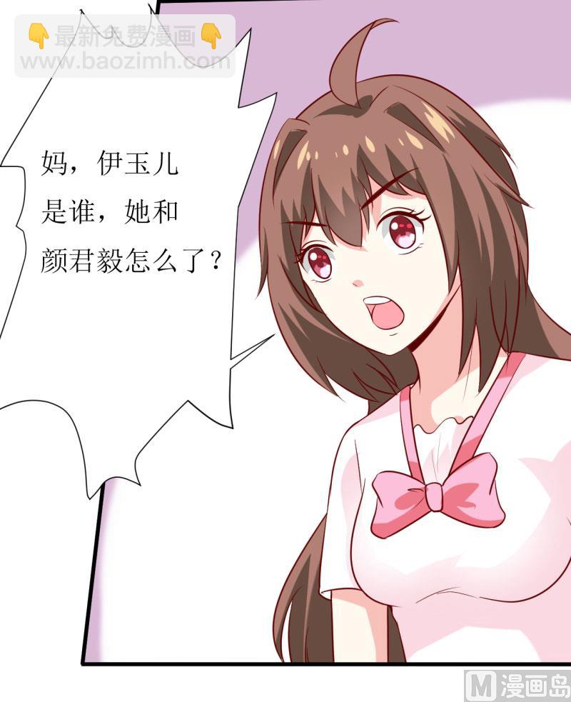 《嗜血老公错嫁新娘休想逃》第13话 伊玉儿是谁？ 第29页