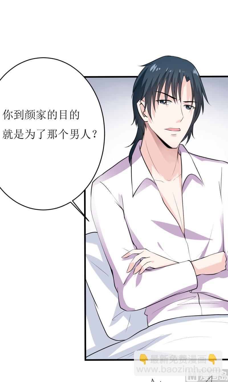 《嗜血老公错嫁新娘休想逃》第13话 伊玉儿是谁？ 第2页