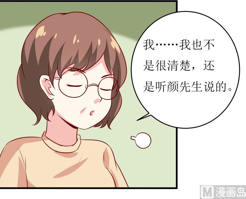 《嗜血老公错嫁新娘休想逃》第13话 伊玉儿是谁？ 第30页
