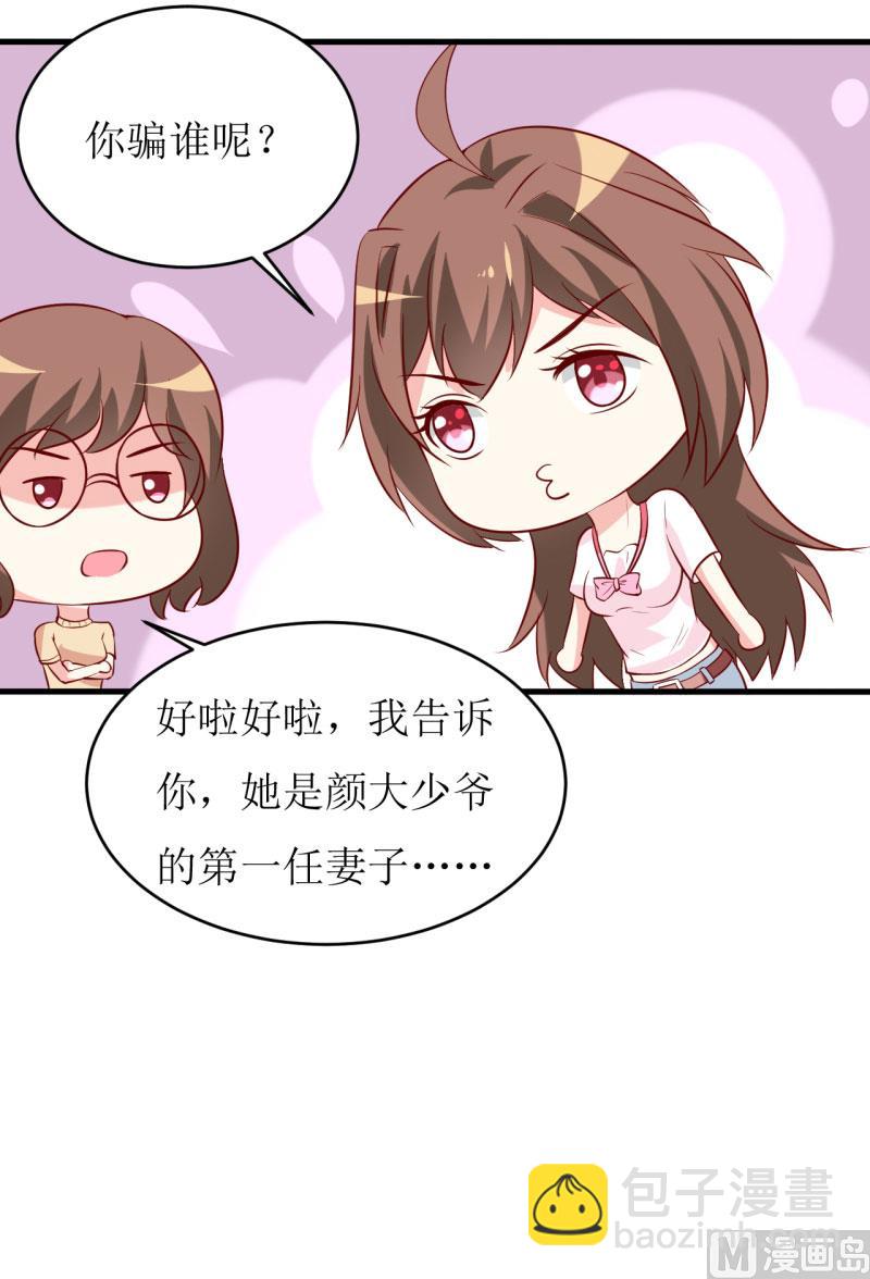 《嗜血老公错嫁新娘休想逃》第13话 伊玉儿是谁？ 第31页