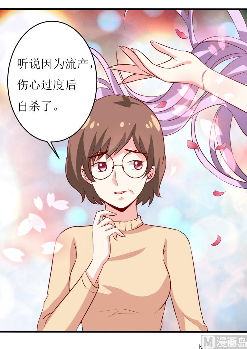 《嗜血老公错嫁新娘休想逃》第13话 伊玉儿是谁？ 第32页