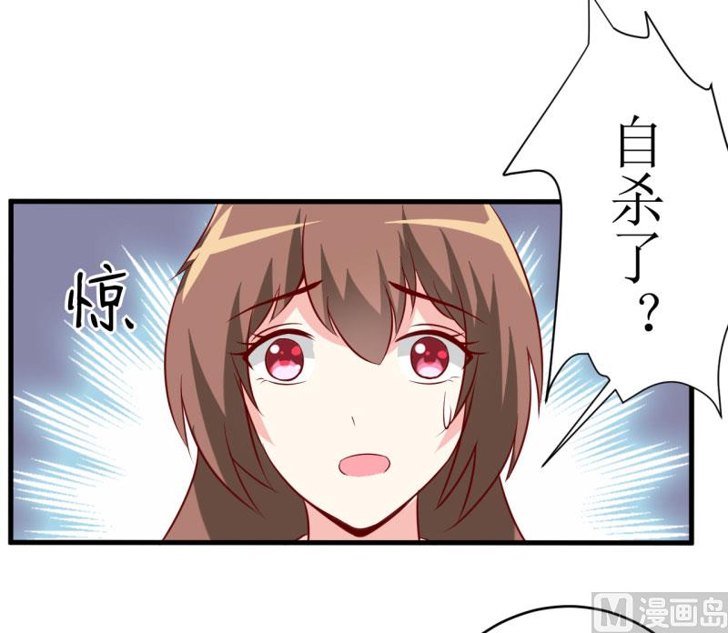 《嗜血老公错嫁新娘休想逃》第13话 伊玉儿是谁？ 第33页