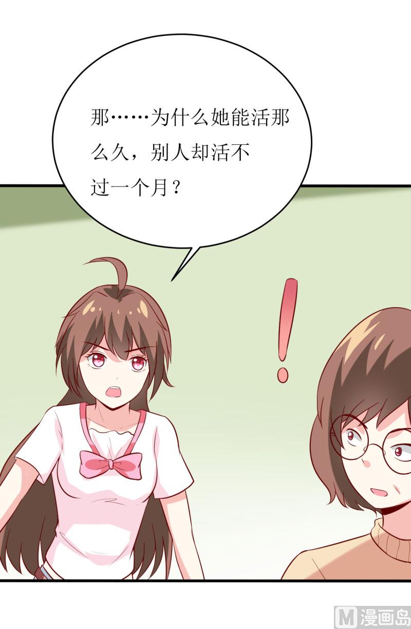 《嗜血老公错嫁新娘休想逃》第13话 伊玉儿是谁？ 第36页