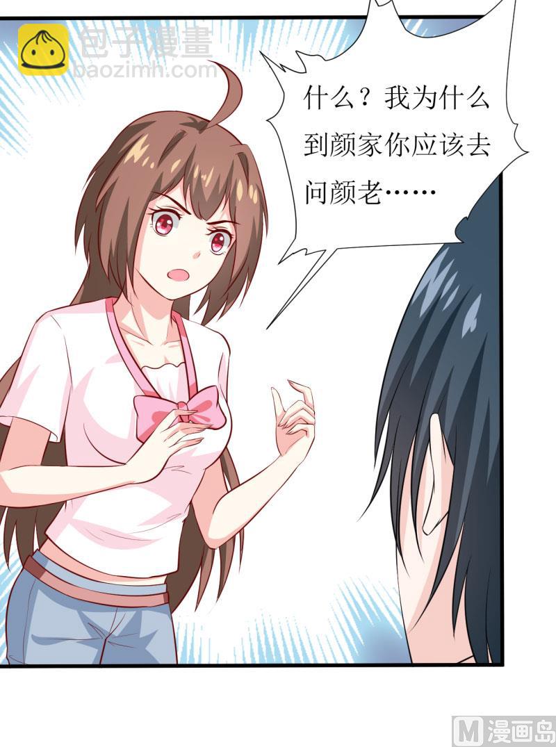 《嗜血老公错嫁新娘休想逃》第13话 伊玉儿是谁？ 第3页