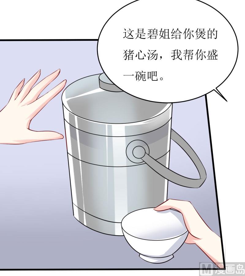 《嗜血老公错嫁新娘休想逃》第13话 伊玉儿是谁？ 第6页