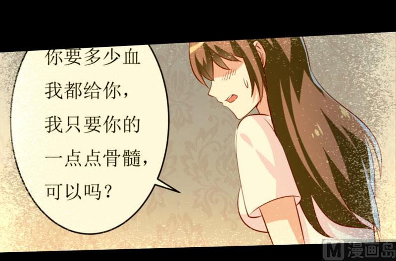 《嗜血老公错嫁新娘休想逃》第12话 用身体换来的（上） 第10页